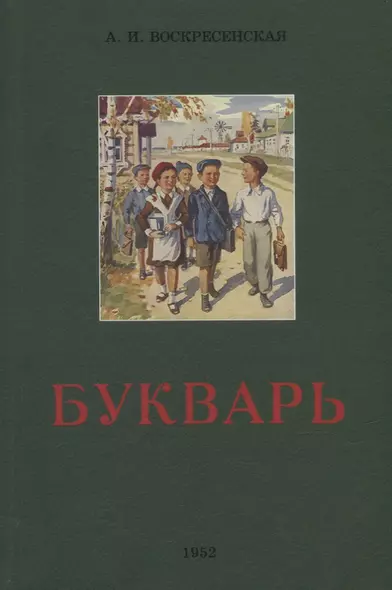 Букварь - фото 1