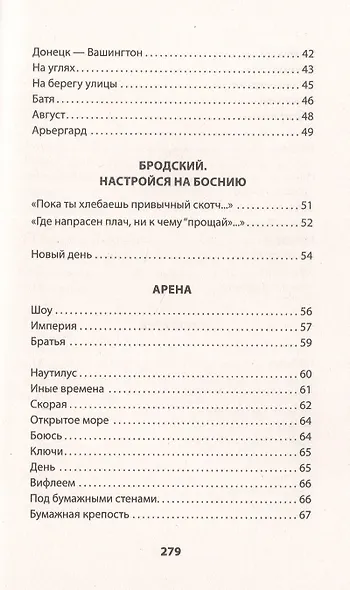 ANTE BELLUM. Стихи - фото 6