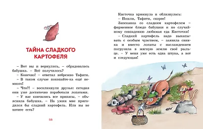 Тафити и старинный клад - фото 3