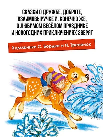 Топтыжка. Сказки - фото 5