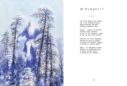 Самая новогодняя книга (илл. Н. Устинова) - фото 9