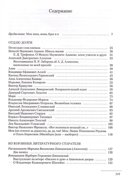 Non multa, sed multum, или Радости и страсти литературного старателя.К 75-летию Евгения Борисовича - фото 2