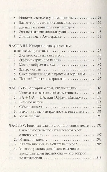 40 историй о мозге: Простые ответы на сложные вопросы - фото 3