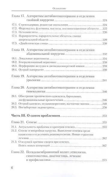 Алгоритмы антибиотикотерапии в эпоху антибиотикорезистентности - фото 5