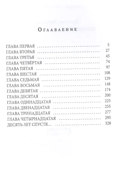 Помощница для дракона - фото 2