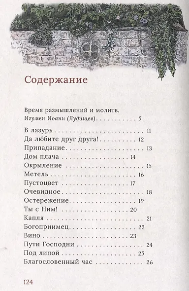 Сретенские строки - фото 2