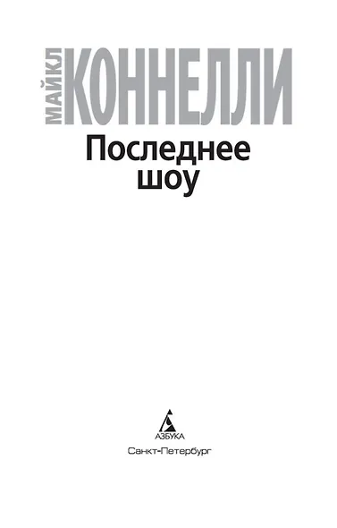 Последнее шоу - фото 5