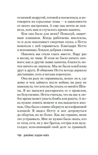 Не мое дело - фото 15