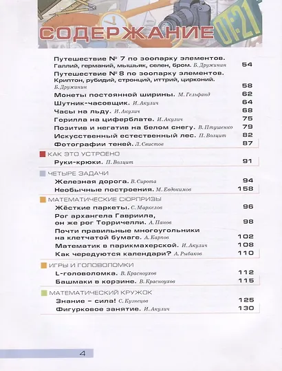 Квантик. Альманах для любознательных. Выпуск 12 - фото 3