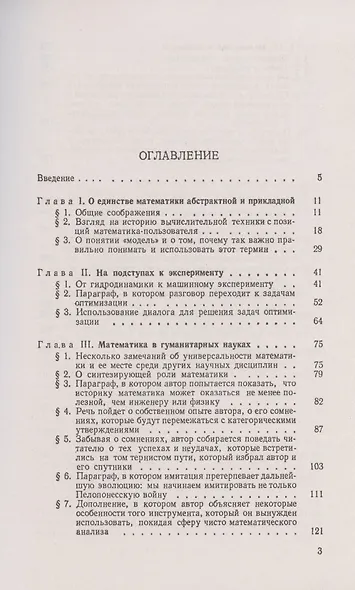 Математика ставит эксперимент. О построении математических моделей. Сделать математику неоценимым помощником любого специалиста - от гуманитариев и экономистов до физиков и инженеров! - фото 2