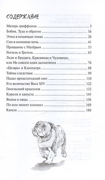Истории со счастливым хвостом - фото 6