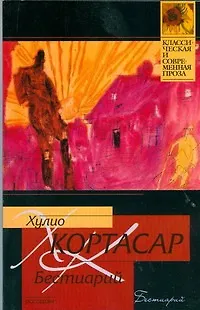 Бестиарий - фото 1