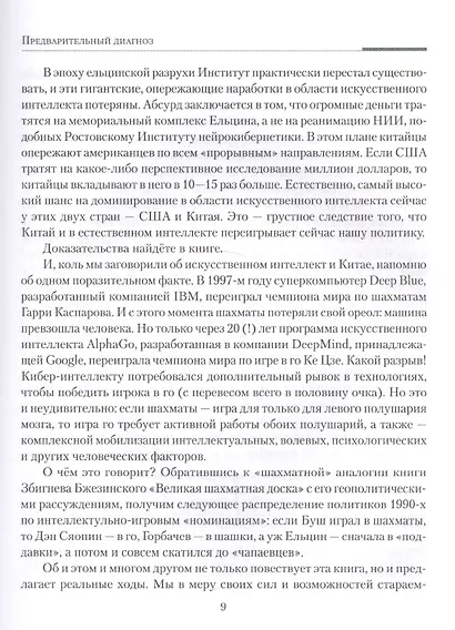 Летальные игры стратегов. Ледяное дыхание огненного дракона - фото 5