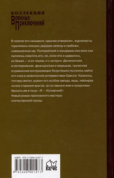 Звезда атамана: роман - фото 2