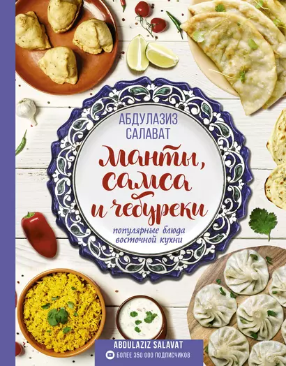 Манты, самса и чебуреки. Популярные блюда восточной кухни - фото 1