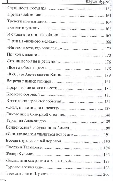Петербург таинственный. История. Легенды. Предания - фото 6