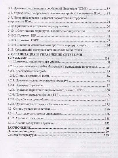 Сети ЭВМ и телекоммуникации. Архитектура и организация. Учебное пособие - фото 3