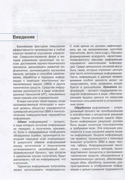 Введение в информационные технологии. Учебное пособие - фото 5
