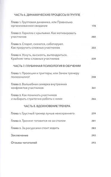 Крылатая Горилла: Как создать и провести свой лучший тренинг - фото 4