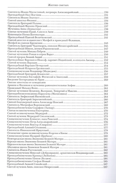 Жития святых - фото 7