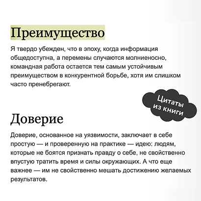 Пять пороков команды: практика преодоления. Программа для лидеров, менеджеров и модераторов. - фото 7