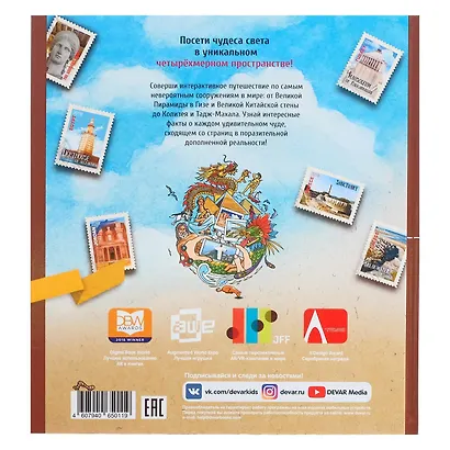 Живая энциклопедия в дополненной реальности "WOW! Чудеса света" 17 удивительных чудес света + 150 фактов о них - фото 4