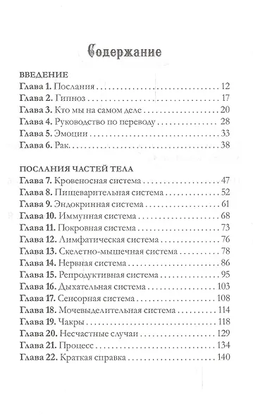 Разговор Души. Язык твоего тела - фото 2