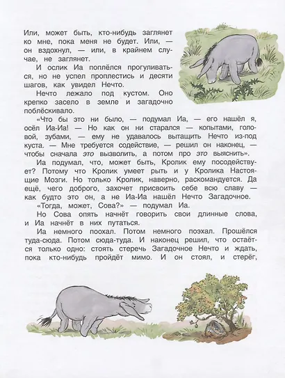 Винни-Пух. Лучший мишка в мире. По мотивам сказочных повестей Алана А. Милна - фото 4