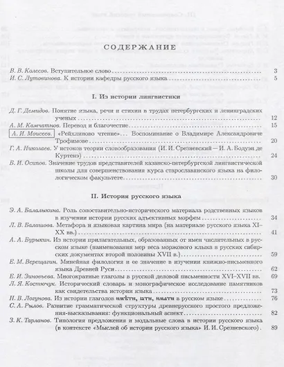 Мысли о русском языке: прошлое, настоящее, будущее - фото 2