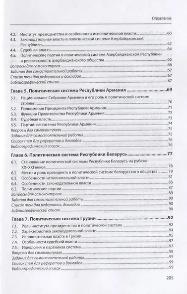 Политические системы постсоветских государств. Учебное пособие - фото 3