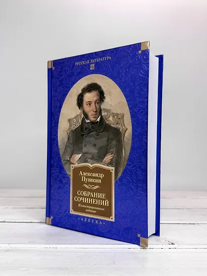 Собрание сочинений. Иллюстрированное издание - фото 8