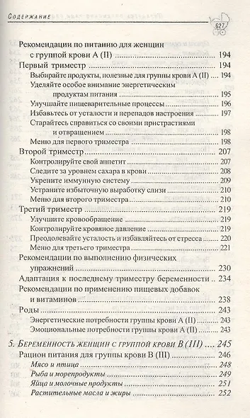 Питайтесь правильно ради своего ребенка - фото 13