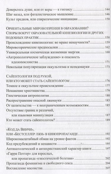 Психология и Нью-Эйдж. Психотерапевтические практики или оккультистские инициации? - фото 4