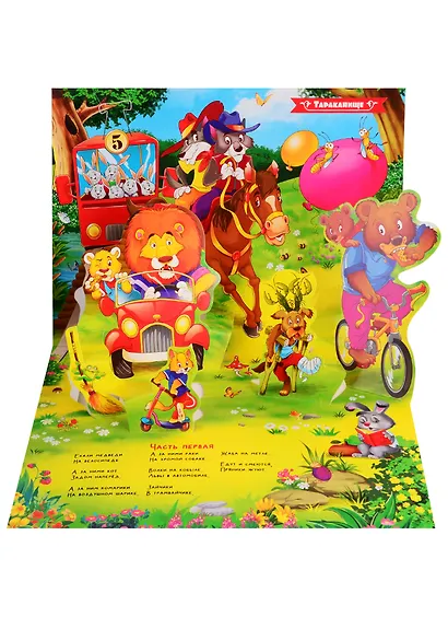 Тараканище. Сказка-панорамка - фото 2