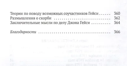 Клоун-убийца: Дело маньяка Джона Гейси - фото 3