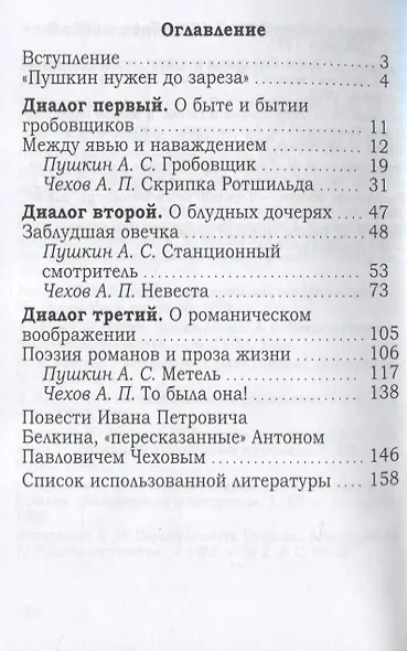 Чехов: литературные диалоги с Пушкиным - фото 2