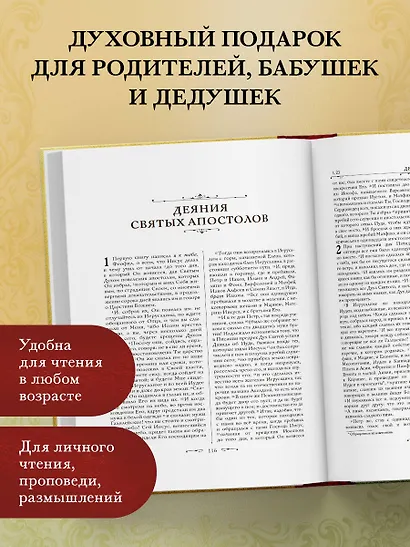 Новый Завет и Псалтирь. Русский синодальный перевод: крупный шрифт - фото 6