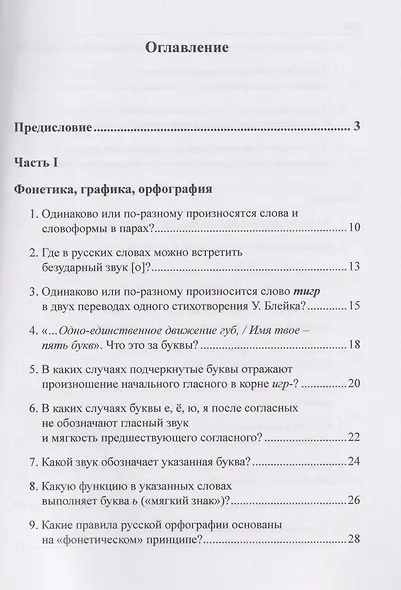 Русский язык в вопросах и ответах: задания олимпиады с ответами и комментариями - фото 2