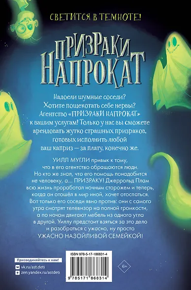 Ужасно назойливая семейка - фото 2