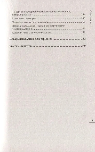 Уроки мудрости. Притчи, байки и истории от психотерапевта - фото 6