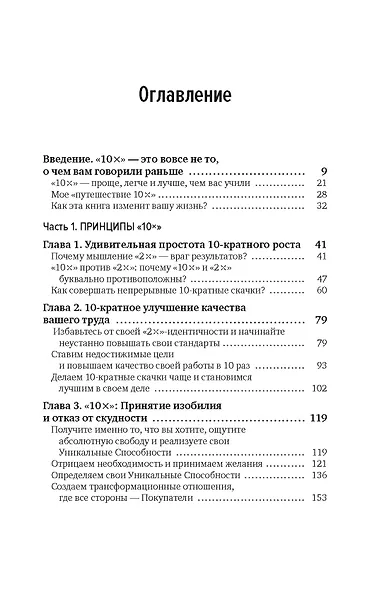 Выше головы — прыгнешь! Делай в 10х меньше, получай в 10х больше - фото 7