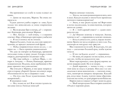 Падающая Звезда - фото 6