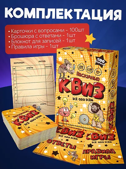 Настольная игра "Нескучный Квиз. Все обо всем" - фото 2