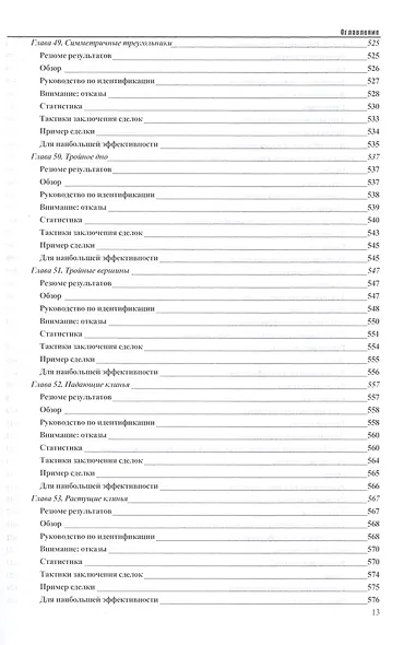 Полная энциклопедия ценовых моделей. 4-е изд., стер. - фото 4