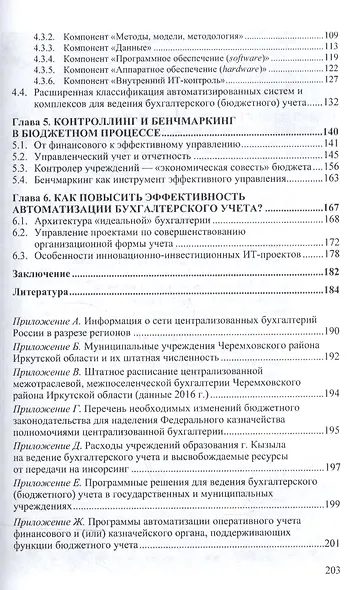 Централизованная бухгалтерия в секторе государственного управления (теория и практика) - фото 3
