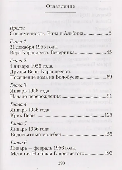 Икона. Повесть - фото 2