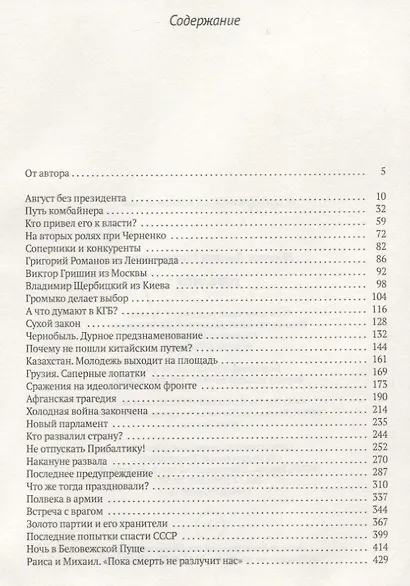 Горбачев - фото 2