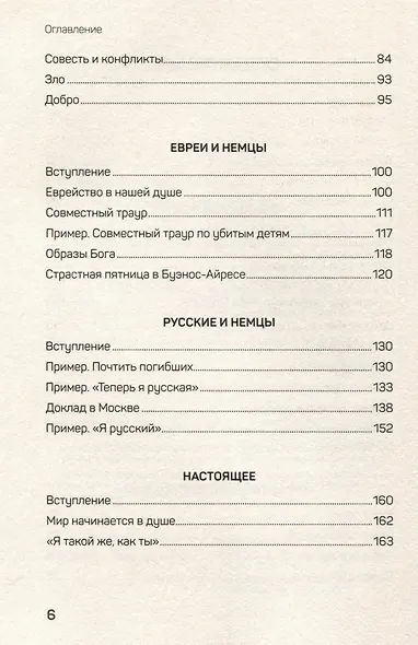 Большой конфликт - фото 11