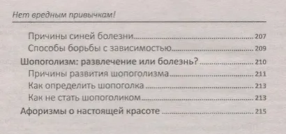 Нет вредным привычкам! Проверенные методики и рецепты - фото 7