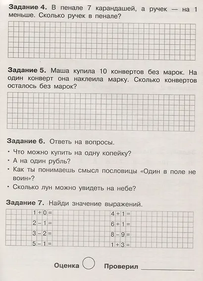 Летние задания по математике. 1 класс. Рабочая тетрадь - фото 3